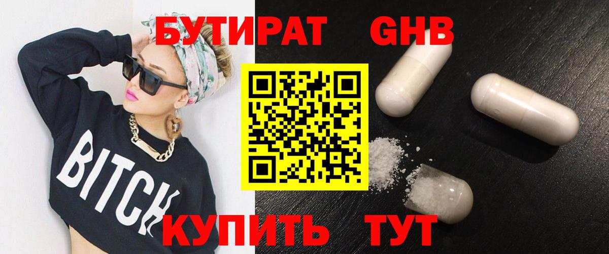 Бутират 1.4BDO  Вход с VPN  Бутират  Отрадное 