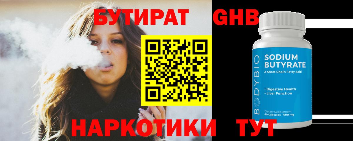 БУТИРАТ 1.4BDO Отрадное