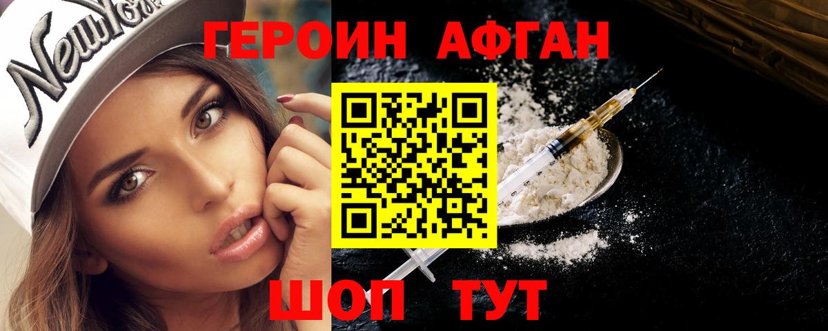 Отрадное  ГЕРОИН  Вход с VPN  ГЕРОИН афганец 