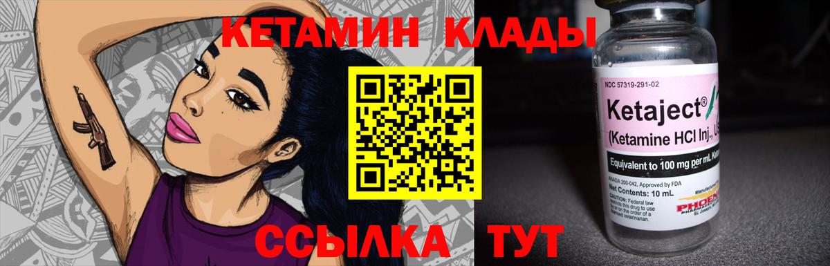 КЕТАМИН VHQ  Вход с VPN  Отрадное 