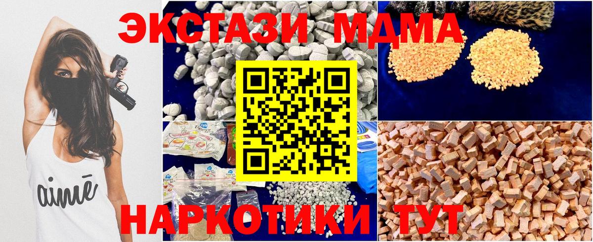 МДМА кристаллы  МДМА  Отрадное  MDMA Molly  Вход с VPN 