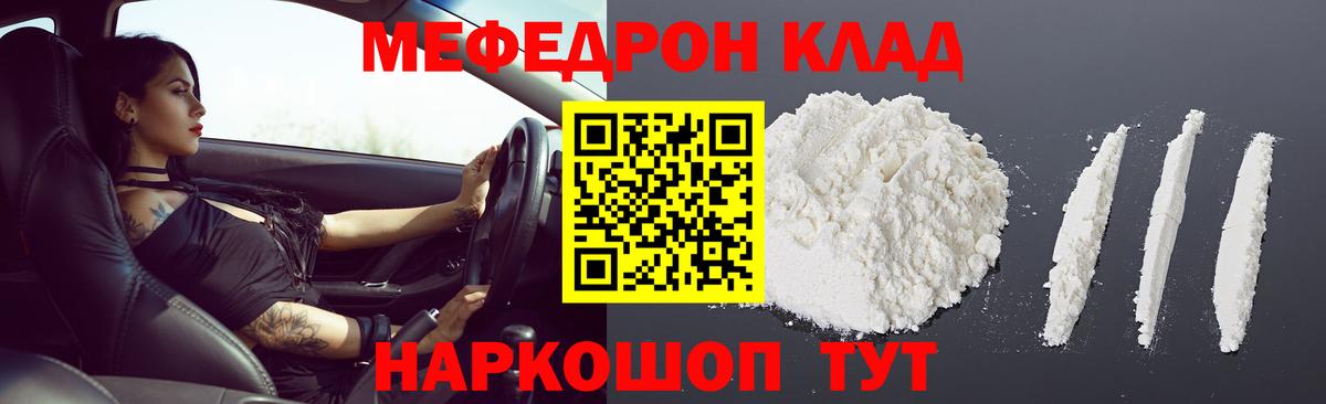 Мефедрон 4 MMC  Меф  МЯУ-МЯУ  Отрадное  Мефедрон 4 MMC  купить закладку  Вход с VPN 