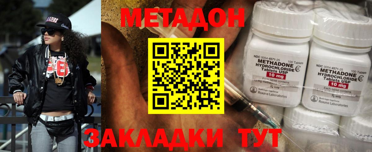 Метадон VHQ Отрадное